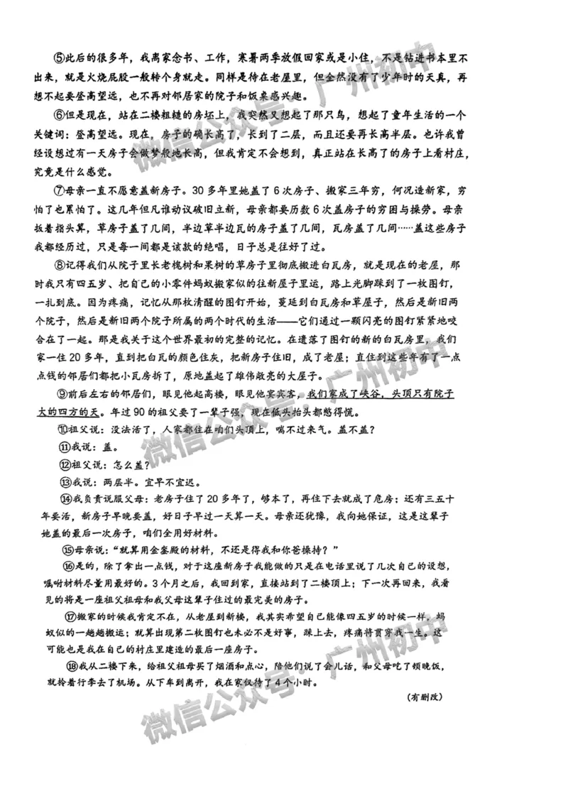2025广东广雅中学中考二模语文试题_广州九上月考+期中+期末+一模二模+中考真题_2025中考二模