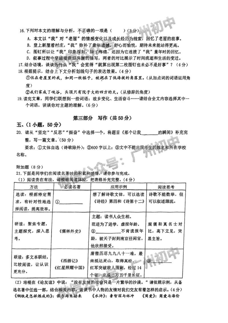 2025广东广雅中学中考二模语文试题_广州九上月考+期中+期末+一模二模+中考真题_2025中考二模