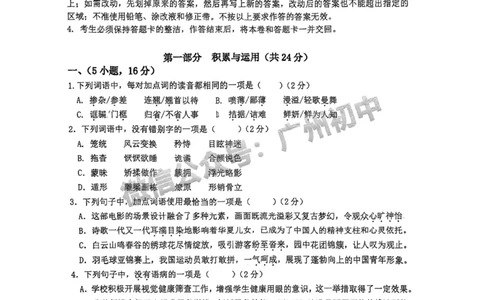 2025广东广雅中学中考二模语文试题_广州九上月考+期中+期末+一模二模+中考真题_2025中考二模