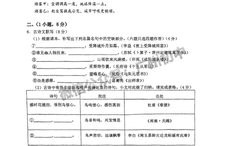 2025广东广雅中学中考二模语文试题_广州九上月考+期中+期末+一模二模+中考真题_2025中考二模