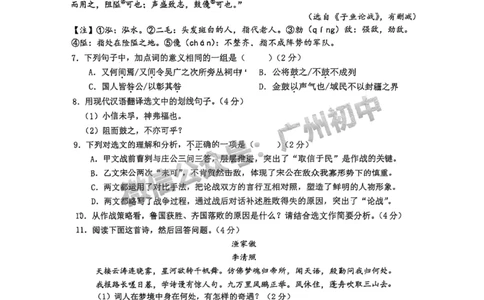 2025广东广雅中学中考二模语文试题_广州九上月考+期中+期末+一模二模+中考真题_2025中考二模