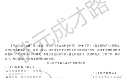 5小公鸡和小鸭子教案_一年级上下册资料_小学一年级学习资料-25年更新版_1-02、小学一年级语文下册_3-6-2-3、课件、讲义、教案_《状元大课堂教案》1b_第三单元