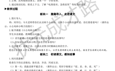 5小公鸡和小鸭子教案_一年级上下册资料_小学一年级学习资料-25年更新版_1-02、小学一年级语文下册_3-6-2-3、课件、讲义、教案_《状元大课堂教案》1b_第三单元