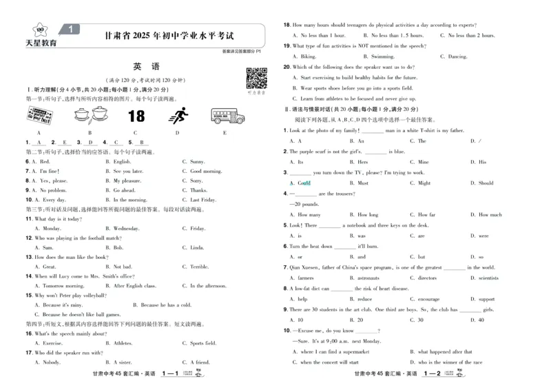 2026《中考英语45套》甘肃答案_45套中招_2026《中考英语45套》甘肃