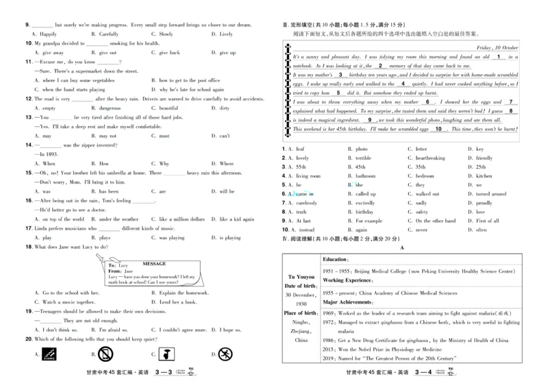 2026《中考英语45套》甘肃答案_45套中招_2026《中考英语45套》甘肃