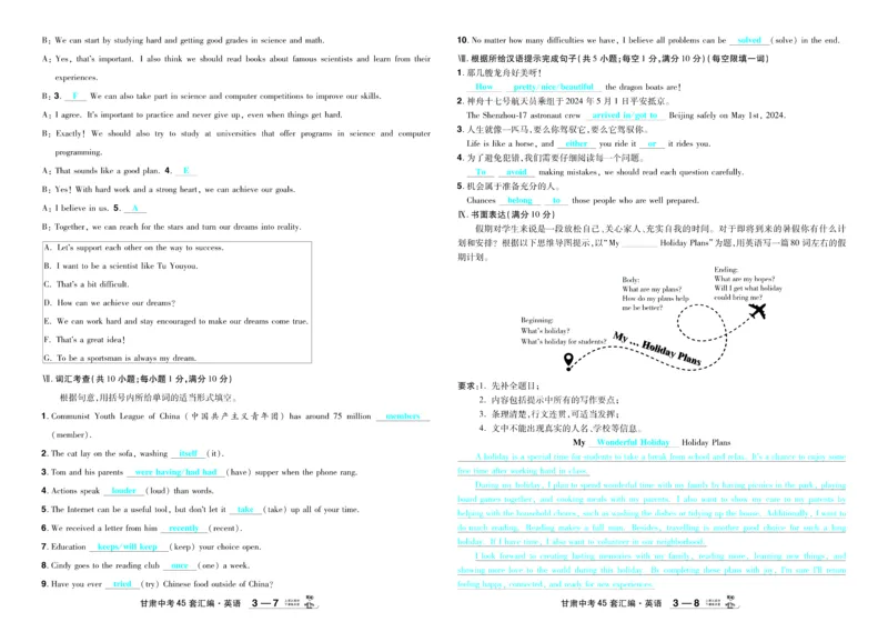 2026《中考英语45套》甘肃答案_45套中招_2026《中考英语45套》甘肃