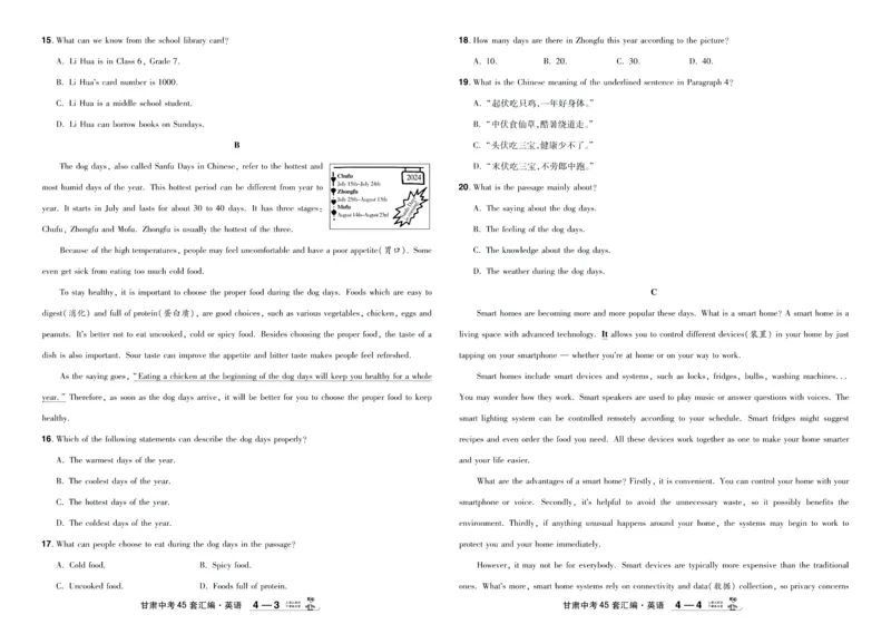 2026《中考英语45套》甘肃答案_45套中招_2026《中考英语45套》甘肃
