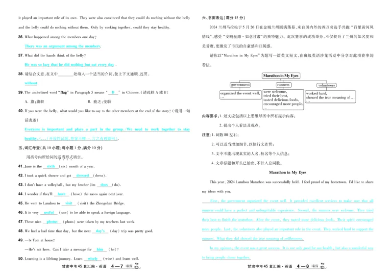 2026《中考英语45套》甘肃答案_45套中招_2026《中考英语45套》甘肃