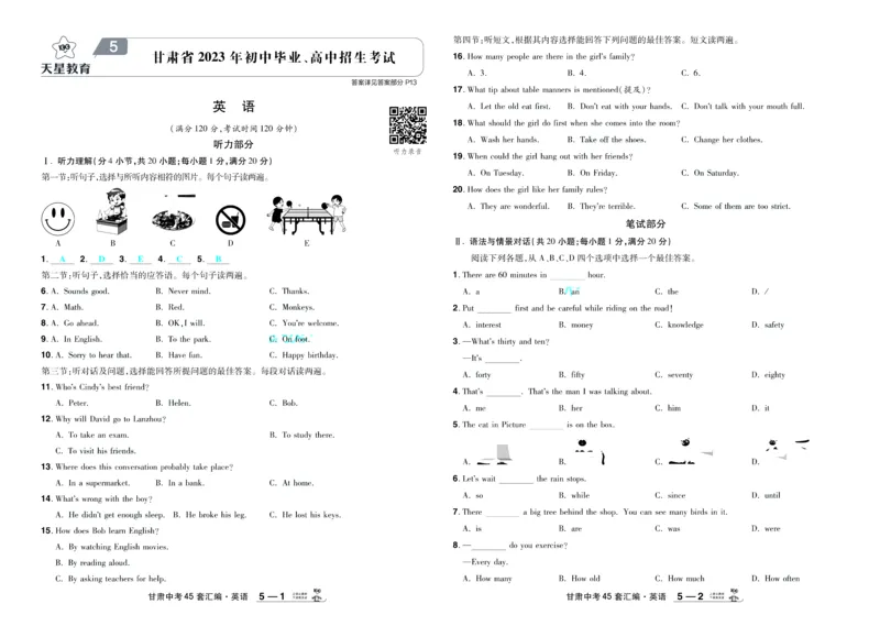2026《中考英语45套》甘肃答案_45套中招_2026《中考英语45套》甘肃