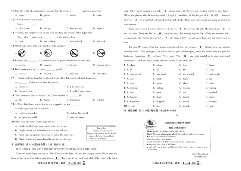 2026《中考英语45套》甘肃答案_45套中招_2026《中考英语45套》甘肃