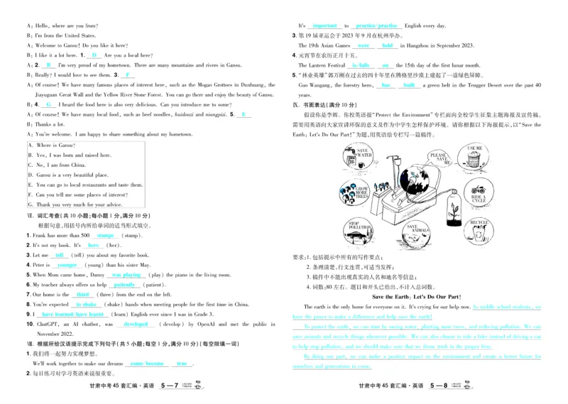 2026《中考英语45套》甘肃答案_45套中招_2026《中考英语45套》甘肃