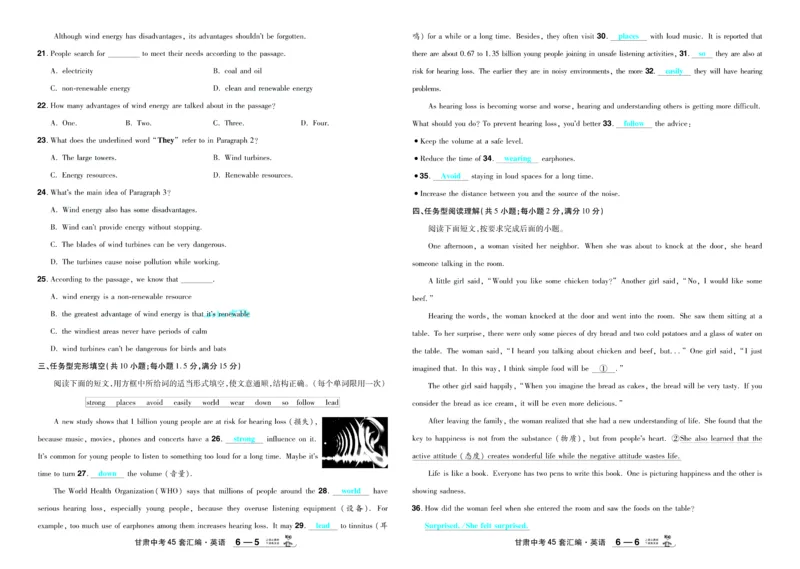 2026《中考英语45套》甘肃答案_45套中招_2026《中考英语45套》甘肃