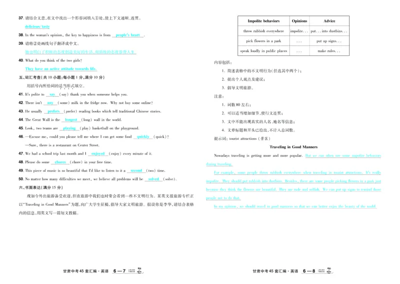 2026《中考英语45套》甘肃答案_45套中招_2026《中考英语45套》甘肃