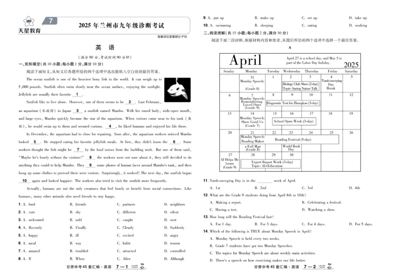 2026《中考英语45套》甘肃答案_45套中招_2026《中考英语45套》甘肃