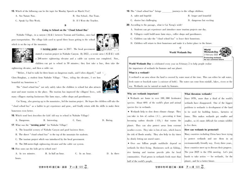 2026《中考英语45套》甘肃答案_45套中招_2026《中考英语45套》甘肃