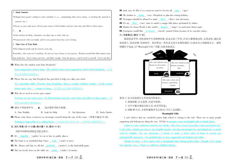 2026《中考英语45套》甘肃答案_45套中招_2026《中考英语45套》甘肃