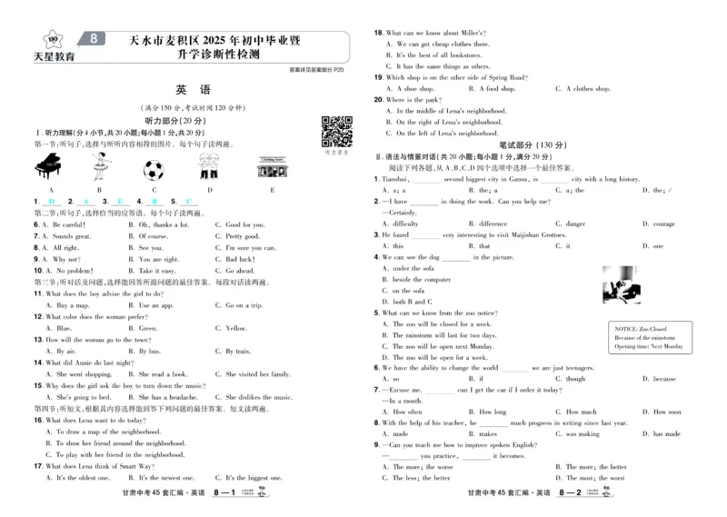2026《中考英语45套》甘肃答案_45套中招_2026《中考英语45套》甘肃