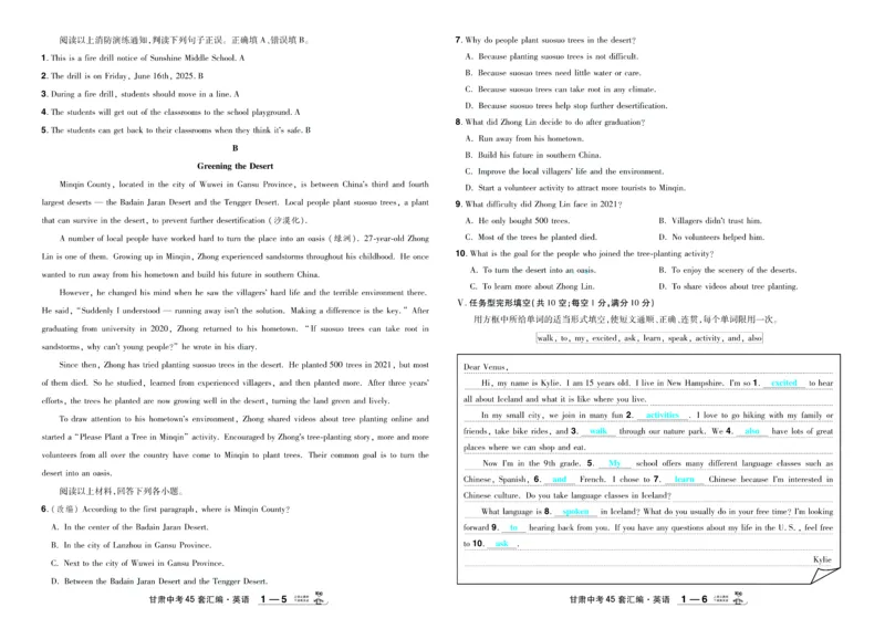 2026《中考英语45套》甘肃答案_45套中招_2026《中考英语45套》甘肃