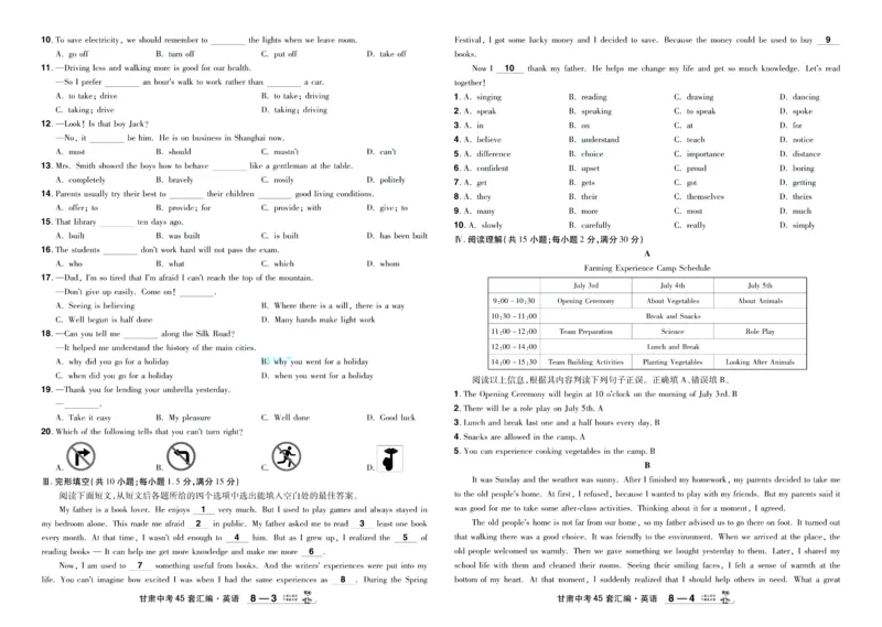 2026《中考英语45套》甘肃答案_45套中招_2026《中考英语45套》甘肃