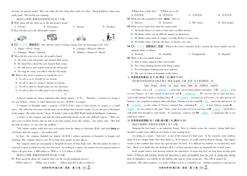 2026《中考英语45套》甘肃答案_45套中招_2026《中考英语45套》甘肃