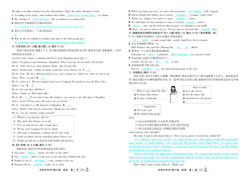 2026《中考英语45套》甘肃答案_45套中招_2026《中考英语45套》甘肃