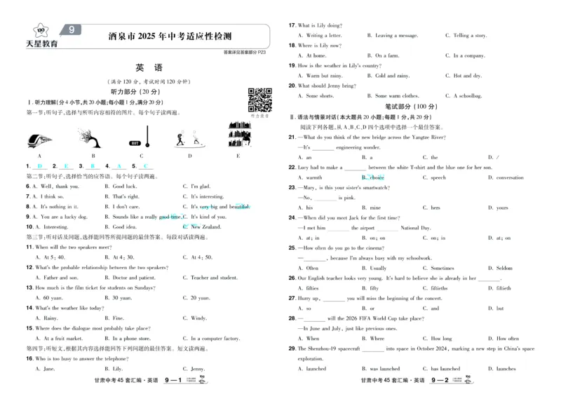 2026《中考英语45套》甘肃答案_45套中招_2026《中考英语45套》甘肃
