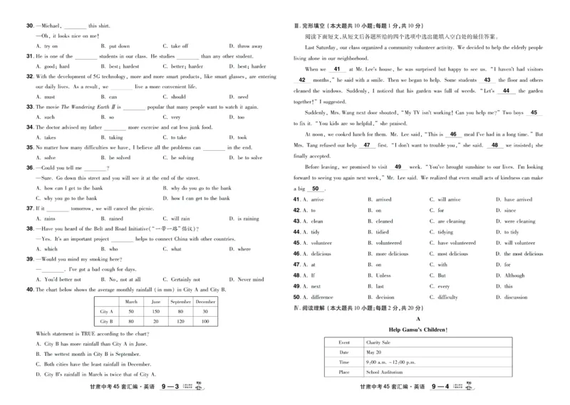 2026《中考英语45套》甘肃答案_45套中招_2026《中考英语45套》甘肃