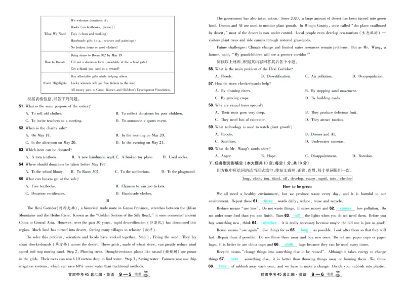 2026《中考英语45套》甘肃答案_45套中招_2026《中考英语45套》甘肃