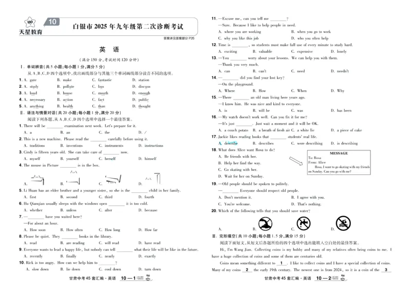 2026《中考英语45套》甘肃答案_45套中招_2026《中考英语45套》甘肃