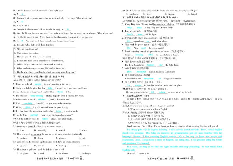 2026《中考英语45套》甘肃答案_45套中招_2026《中考英语45套》甘肃