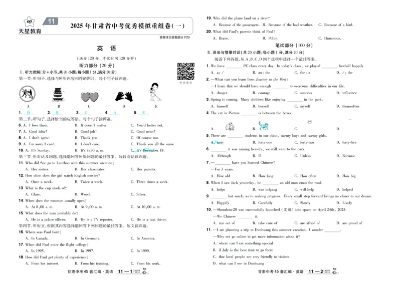 2026《中考英语45套》甘肃答案_45套中招_2026《中考英语45套》甘肃
