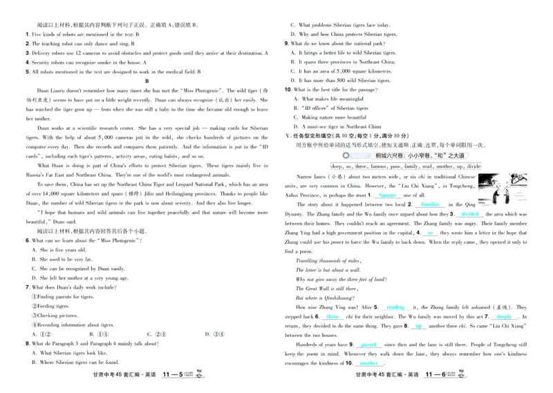 2026《中考英语45套》甘肃答案_45套中招_2026《中考英语45套》甘肃
