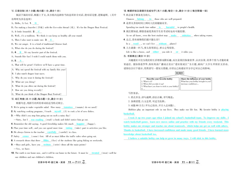 2026《中考英语45套》甘肃答案_45套中招_2026《中考英语45套》甘肃