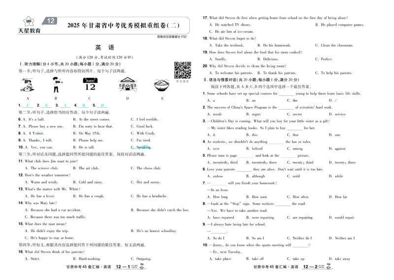 2026《中考英语45套》甘肃答案_45套中招_2026《中考英语45套》甘肃