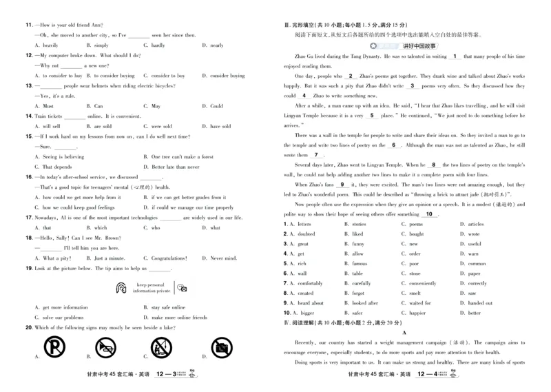 2026《中考英语45套》甘肃答案_45套中招_2026《中考英语45套》甘肃