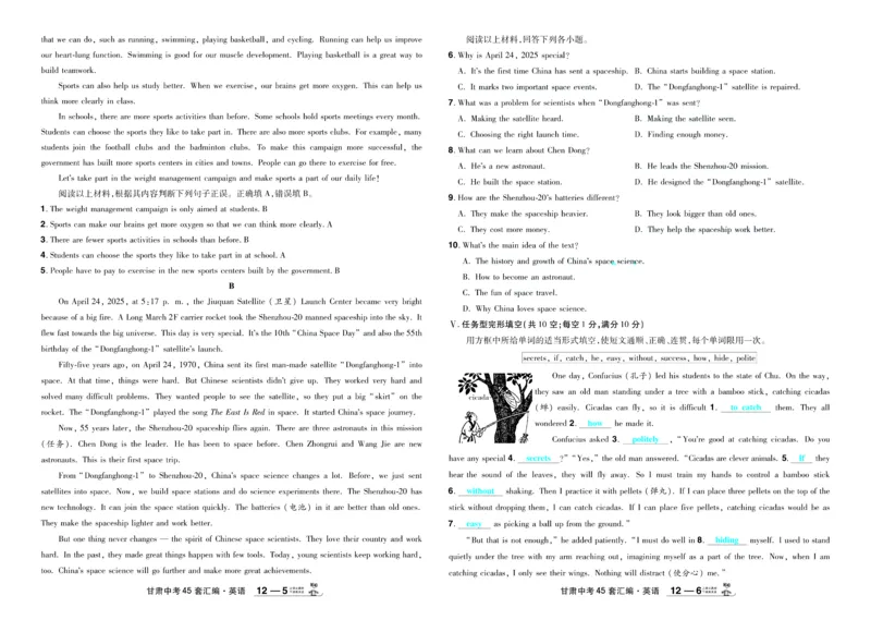 2026《中考英语45套》甘肃答案_45套中招_2026《中考英语45套》甘肃