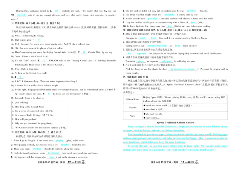 2026《中考英语45套》甘肃答案_45套中招_2026《中考英语45套》甘肃