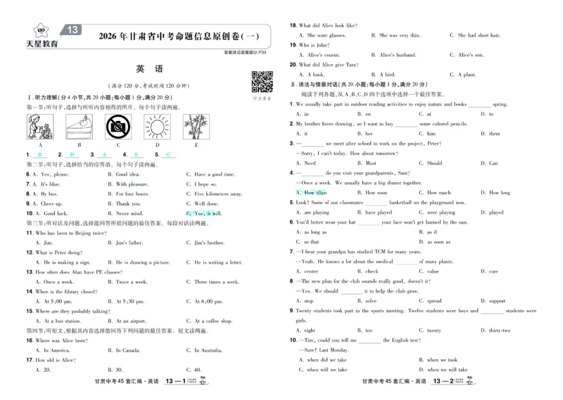 2026《中考英语45套》甘肃答案_45套中招_2026《中考英语45套》甘肃