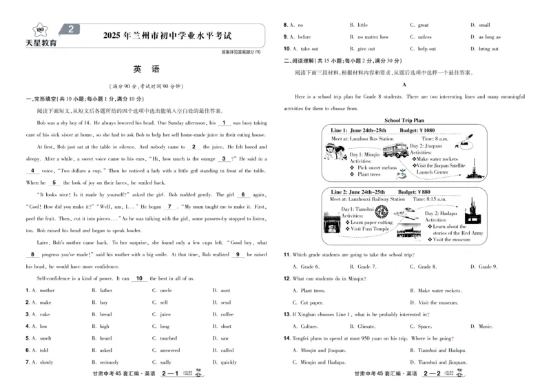 2026《中考英语45套》甘肃答案_45套中招_2026《中考英语45套》甘肃