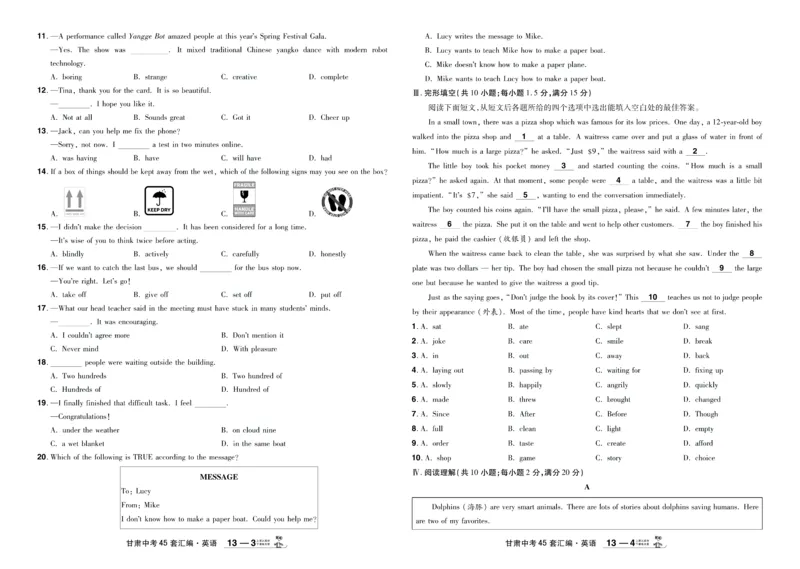 2026《中考英语45套》甘肃答案_45套中招_2026《中考英语45套》甘肃