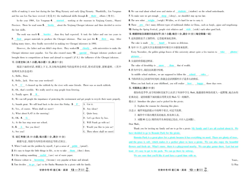 2026《中考英语45套》甘肃答案_45套中招_2026《中考英语45套》甘肃