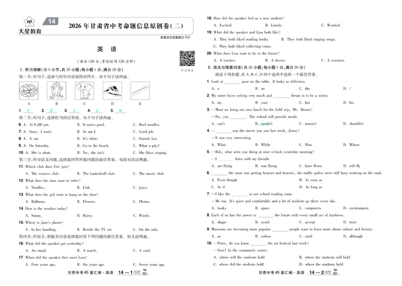 2026《中考英语45套》甘肃答案_45套中招_2026《中考英语45套》甘肃