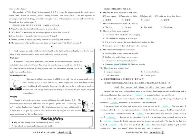 2026《中考英语45套》甘肃答案_45套中招_2026《中考英语45套》甘肃