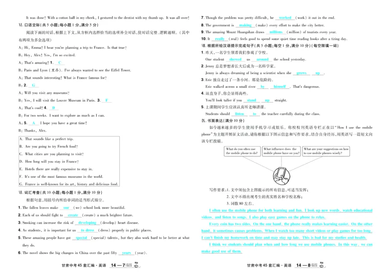 2026《中考英语45套》甘肃答案_45套中招_2026《中考英语45套》甘肃