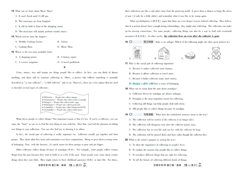 2026《中考英语45套》甘肃答案_45套中招_2026《中考英语45套》甘肃