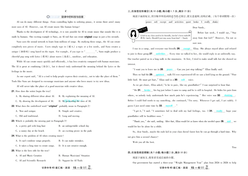 2026《中考英语45套》甘肃答案_45套中招_2026《中考英语45套》甘肃