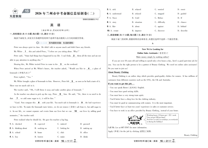 2026《中考英语45套》甘肃答案_45套中招_2026《中考英语45套》甘肃