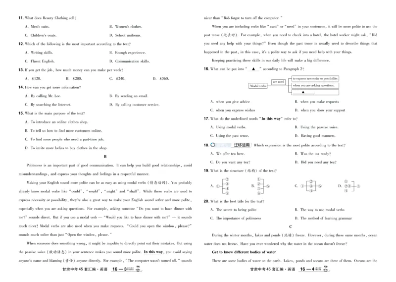 2026《中考英语45套》甘肃答案_45套中招_2026《中考英语45套》甘肃