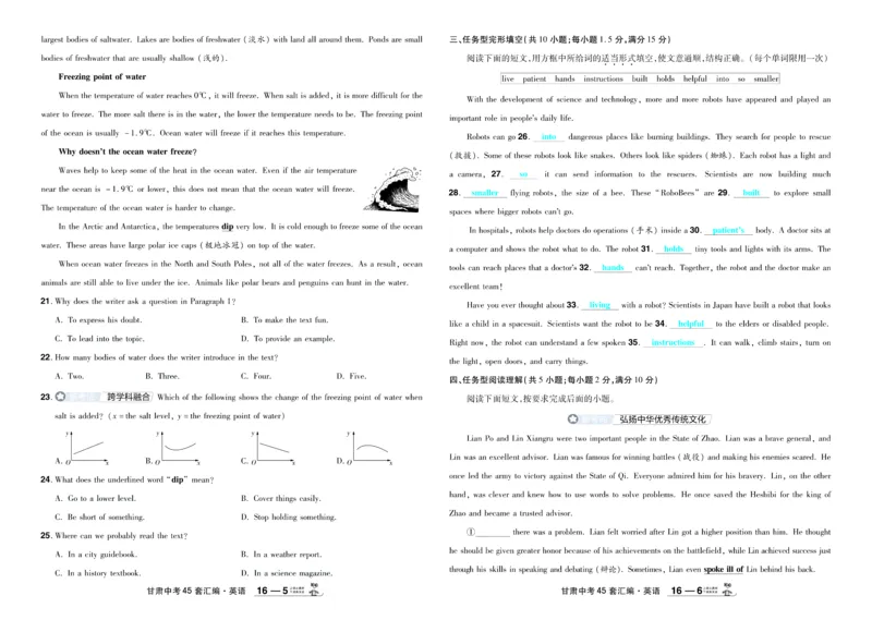 2026《中考英语45套》甘肃答案_45套中招_2026《中考英语45套》甘肃