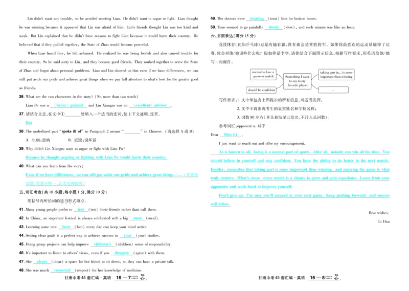 2026《中考英语45套》甘肃答案_45套中招_2026《中考英语45套》甘肃